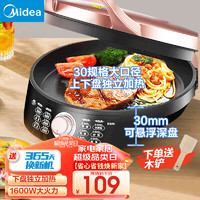 Midea 美的 电饼铛 家用双面加热电饼档煎饼锅 可做三明治 旋控式加深加大烤盘早餐机煎烤机烙饼锅 无极档位丨WJH3002（JK30EASY202）