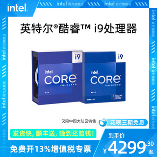 intel 英特尔 酷睿i9-14900K/14900KF/14900KS盒装CPU处理器13900KS