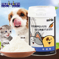 monbab 蒙贝 狗狗羊奶粉宠物猫咪幼犬新生泰迪母狗孕狗补钙营养补充奶粉