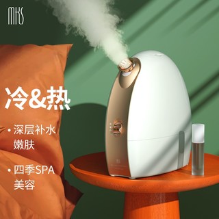 MKS 美克斯蒸脸仪 蒸脸器冷热双喷脸部家用保湿纳米喷雾补水仪NV8388