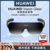 HUAWEI 华为 Vision Glass华为智能观影眼镜 低蓝光3D近视调节时尚轻薄立体VR眼镜全景电源
