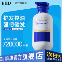 ehd 洗发水强韧健发防掉发控油柔顺蓬蓬生姜洗发露正品官方旗舰店