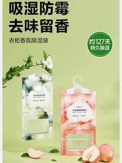 YANXUAN 网易严选 香氛除湿袋2袋 家用卧室衣柜吸湿防潮防霉