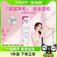 88VIP：Veet 薇婷 净纯脱毛膏温和型200ml50ml非全身不永久脱毛神器