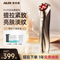 AUX 奥克斯 PRO牛奶光美容仪器脸部按摩仪提拉紧致眼部面部光子嫩肤导入导出法令纹去除神器