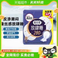 88VIP：kotex 高洁丝 夜用蚕丝感放肆睡280mm×16片棉柔丝薄超长防漏卫生巾姨妈