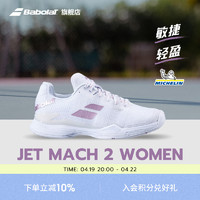 BABOLAT 百保力 官方 敏捷轻盈耐磨网球鞋女鞋运动鞋JET MACH II