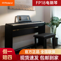Roland 罗兰 FP10升级新款FP18重锤88键家用演奏便携键盘初学电钢琴