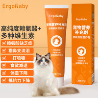 ergobaby 猫鼻支赖氨酸猫咪狗狗专用打喷嚏流鼻涕眼泪宠物补充维生素营养膏