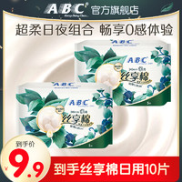 ABC 旗舰店极薄丝享棉透气无感舒适超薄蚕丝蛋白卫生巾