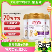 88VIP：GOLDEN 谷登 狗狗羊奶粉泰迪成犬狗奶粉200g*3罐宠物专用幼犬新生补钙营养