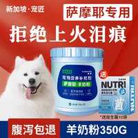 PETWORKER/宠匠 萨摩耶专用狗狗羊奶粉新生幼犬狗奶粉怀孕母犬成犬亮毛补钙营养品