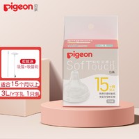 Pigeon 贝亲 奶嘴宽口径新生宝宝防胀气奶嘴第三代断奶 3L号