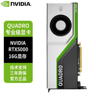 Lenovo 联想 英伟达NVIDIA RTX5000 16G GDDR5 Turing架构 光线追踪 VR AI 专业图形显卡 DP*4+USB-C工包