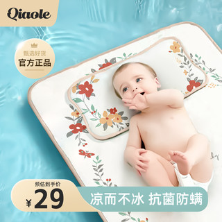 巧乐熊 婴儿凉席可用夏季幼儿园儿童冰丝软席子吸汗透气可洗宝宝婴儿床