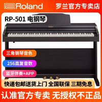 Roland 罗兰 RP501R电钢琴88键家用幼师初学者多功能智能数码钢琴