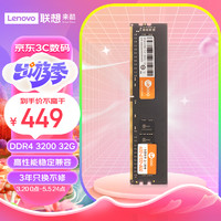 Lecoo 来酷联想(lecoo) 32G 3200 DDR4台式机内存条