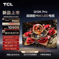 TCL 电视 75Q10K Pro 75英寸 Mini LED 4032分区高清网络平板电视