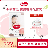 HUGGIES 好奇 铂金装绵柔小桃裤裸感透气干爽柔软纸尿裤拉拉裤NB-XXXL码-sc