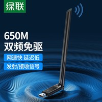 UGREEN 绿联 usb无线网卡台式机wifi接收发射器笔记本电脑主机上网连接热点限外置网络外接650M千兆5G双频信号免驱动