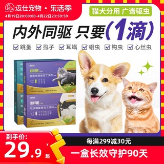 新宠之康 猫咪驱虫药体内外一体跳蚤耳螨吡虫啉莫昔克丁滴剂宠物犬狗狗同驱