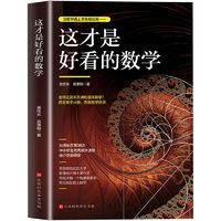 百億補貼、今日必買：《這才是好看的數學》