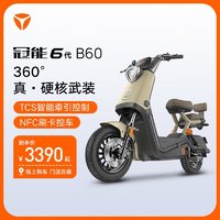 Yadea 雅迪 冠能6代 B60 电动自行车