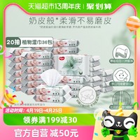 88VIP：HUGGIES 好奇 植物奶皮湿巾20抽36包婴儿宝宝手口屁可用铂金升级加厚11%