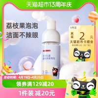 88VIP：FIVERAMS 五羊 儿童荔枝洁面泡泡氨基酸洁面乳泡沫洗面奶120ml3岁-12岁宝宝