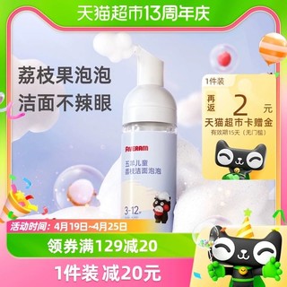 88VIP：FIVERAMS 五羊 儿童荔枝洁面泡泡氨基酸洁面乳泡沫洗面奶120ml3岁-12岁宝宝