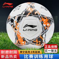 LI-NING 李宁 5号足球训练比赛用球