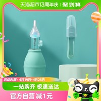 88VIP：十月结晶 宝宝吸鼻器掏鼻屎鼻涕鼻塞通鼻神器清洁器1套新生婴幼儿