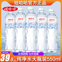 WAHAHA 娃哈哈 官方正品饮用纯净水550ml*24瓶整箱定制版晶钻水非矿泉水