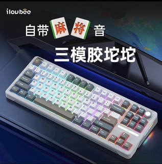 ILOVBEE B87 87键 三模机械键盘 蜂刃 马兰轴 RGB