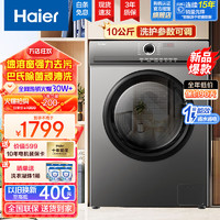 Haier 海尔 滚筒洗衣机全自动变频10公斤超薄嵌入式家用洗衣机烘干机洗烘