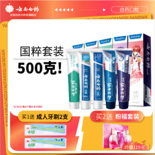 云南白药牙膏 国粹套装5支装共500克 1套装+牙刷2支