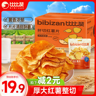 bi bi zan 比比赞 BIBIZAN）香脆红薯片540g整箱地瓜干休闲零食红薯干脆片番薯片特产小吃