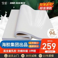 BOPO 宝珀 乳胶床垫泰国进口天然橡胶单人学生宿舍寝室床褥子90*190*3cm