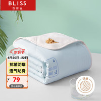 BLISS 百丽丝 水星家纺出品夏凉被子大豆纤维被 空调被子抗菌A类被芯2.4斤