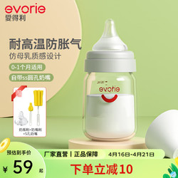 evorie 爱得利 玻璃奶瓶 新生儿0-6个月奶瓶SS圆孔奶嘴 160ml 0-3个月