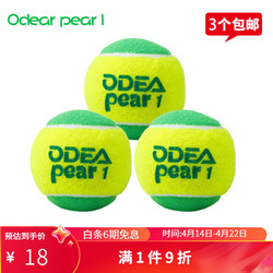 Odear 欧帝尔 网球散装整袋过渡球女生儿童软式初学训练用球 pear1 减压25% 3个
