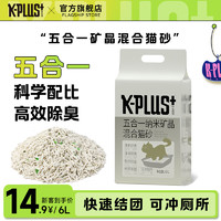 K-PLUS + 伴生优宠 K-PLUS + 伴生优宠  五合一宠物混合猫砂 原味 6L（1包）