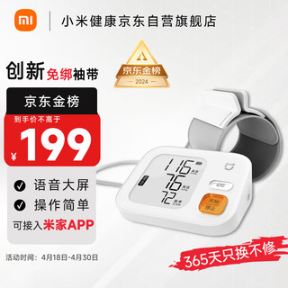 MIJIA 米家 BPX1 智能上臂式血压计