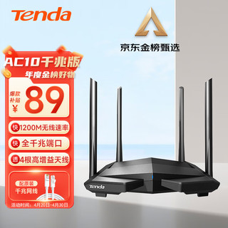 Tenda 腾达 AC10 双频1200M 家用千兆无线路由器 Wi-Fi 5 单个装 黑色