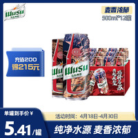 WUSU 乌苏啤酒 红乌苏啤酒 500ml*12听