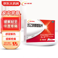 必理通 对乙酰氨基酚片 0.5g*10片用于普通感冒或流行性感冒引起的发热 缓解轻至中度疼痛