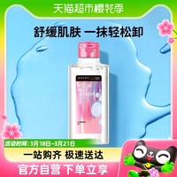 88VIP：美宝莲 净澈多效卸妆水95ml 体验装