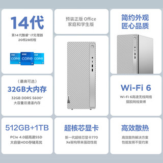 联想（Lenovo）天逸510pro商务台式机大机箱(酷睿14代i7-14700 32G 1T+512G SSD wifi win11 )单主机