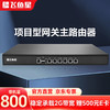 飞鱼星 VR7600G 千兆有线企业路由器 双核/行为管理/多wan/VPN