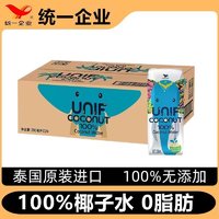 统一 泰国进口统一优椰100%纯椰子水200ml椰汁整箱0脂肪0添加饮料